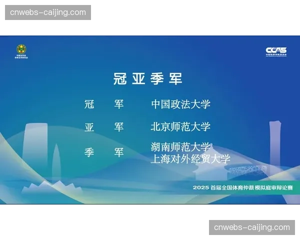 观点：体育仲裁法庭近期裁决引发的“体育正义”新思考
