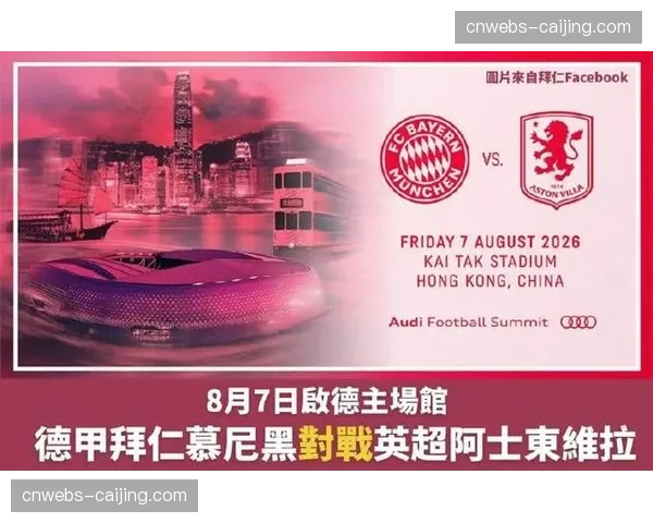 可容纳5万名观众的启德主场馆将承办香港足球盛会两场焦点战